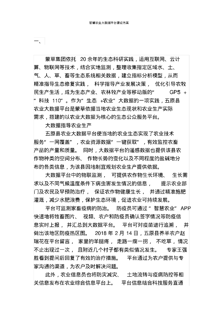 智慧农业大数据平台建设方案