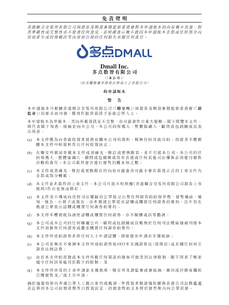 Dmall多点数智有限公司港交所IPO上市招股说明书：零售云解决方案服务商