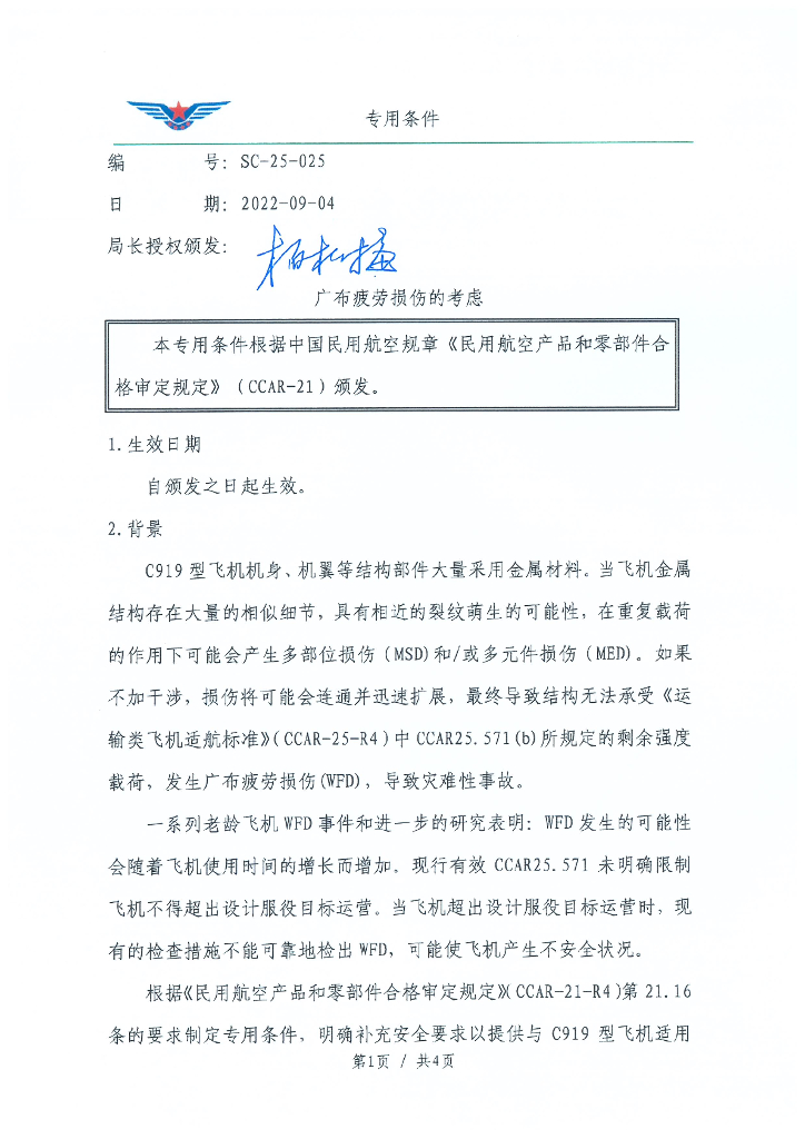 SC-25-025 广布疲劳损伤的考虑