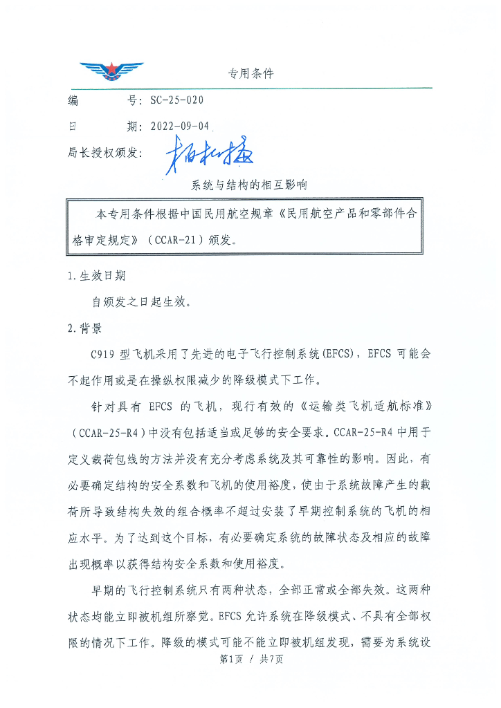 SC-25-020 系统与结构的相互影响