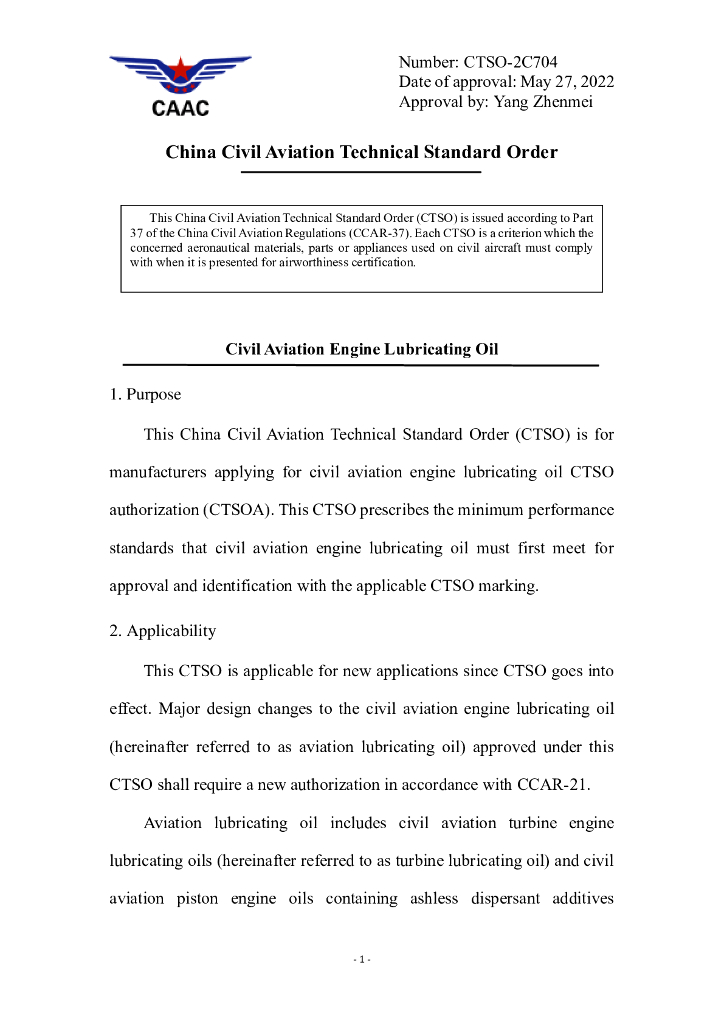 CTSO-2C704a 民用航空发动机润滑油（英文翻译版）