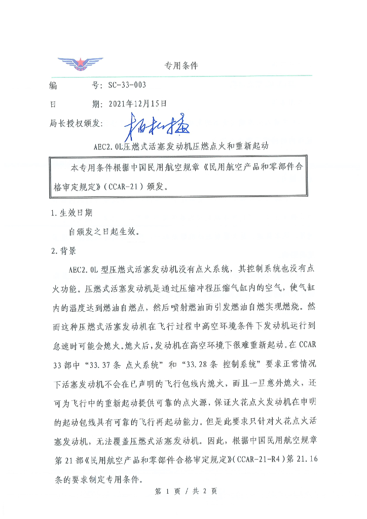AEC2.0L压燃式活塞发动机压燃点火和重新起动