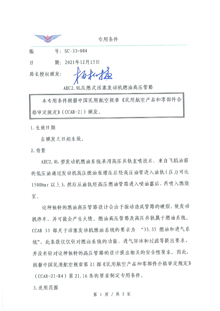 AEC2.0L压燃式活塞发动机燃油高压管路