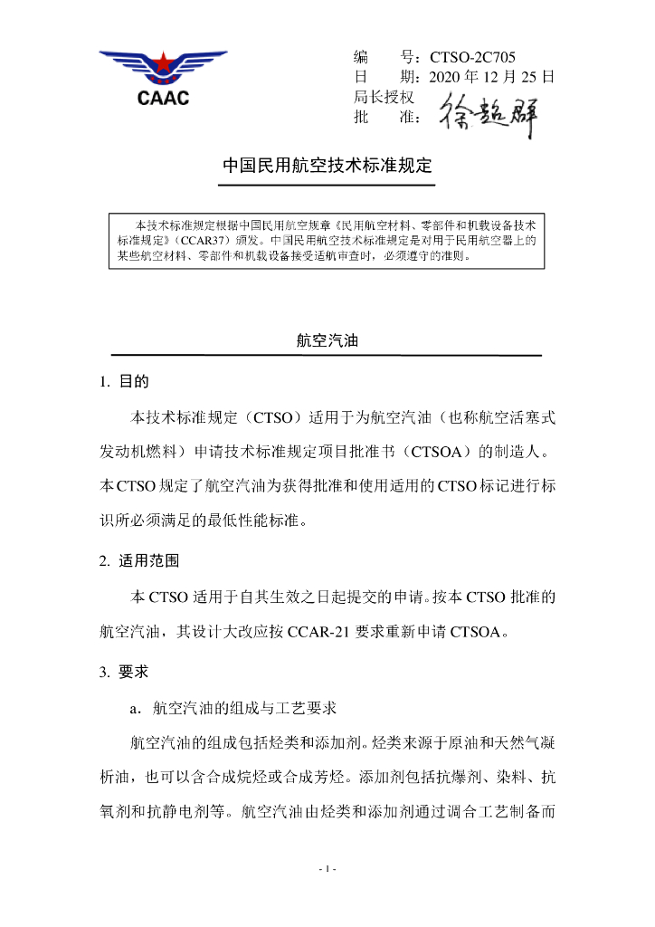 航空汽油