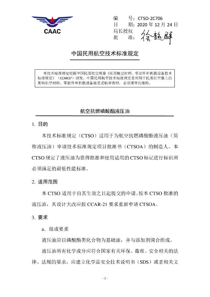 航空抗燃磷酸酯液压油
