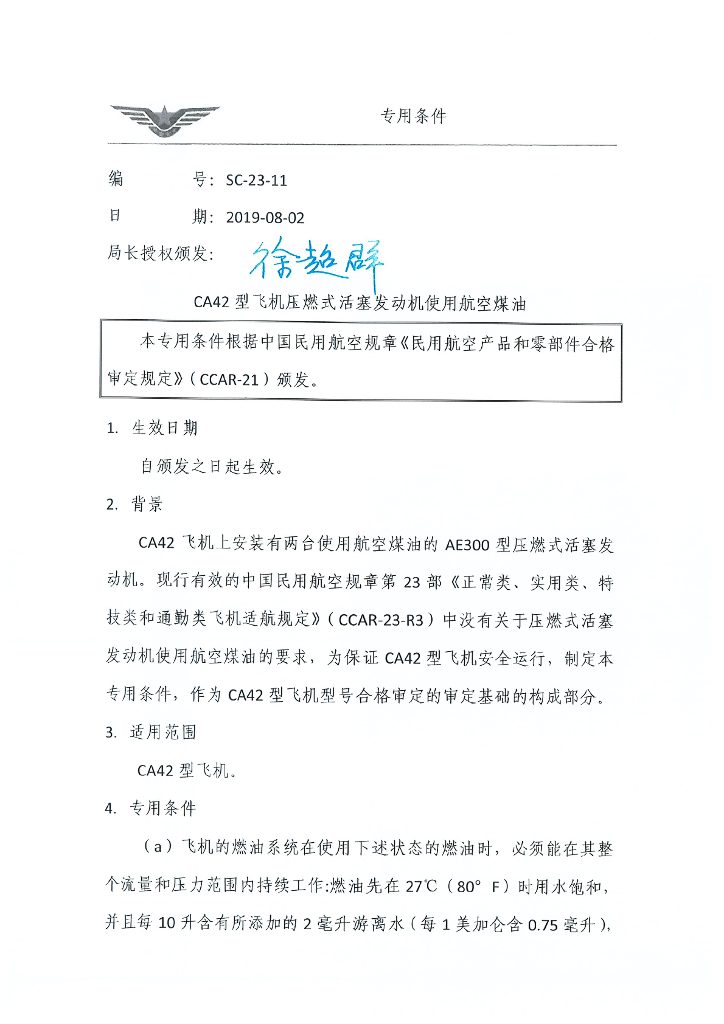 CA42型飞机压燃式活塞发动机使用航空煤油