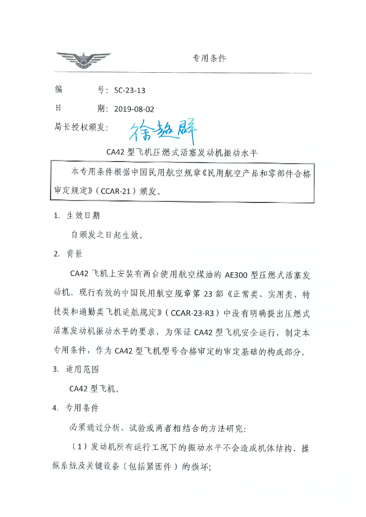 CA42型飞机压燃式活塞发动机振动水平
