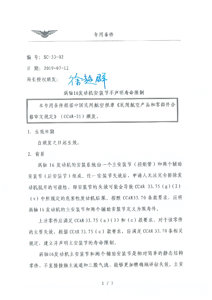 涡轴16发动机安装节不声明寿命限制