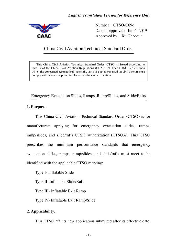 CTSO-C69c《应急撤离滑梯、轻便梯、轻便梯滑梯以及滑梯救生筏》英文翻译版