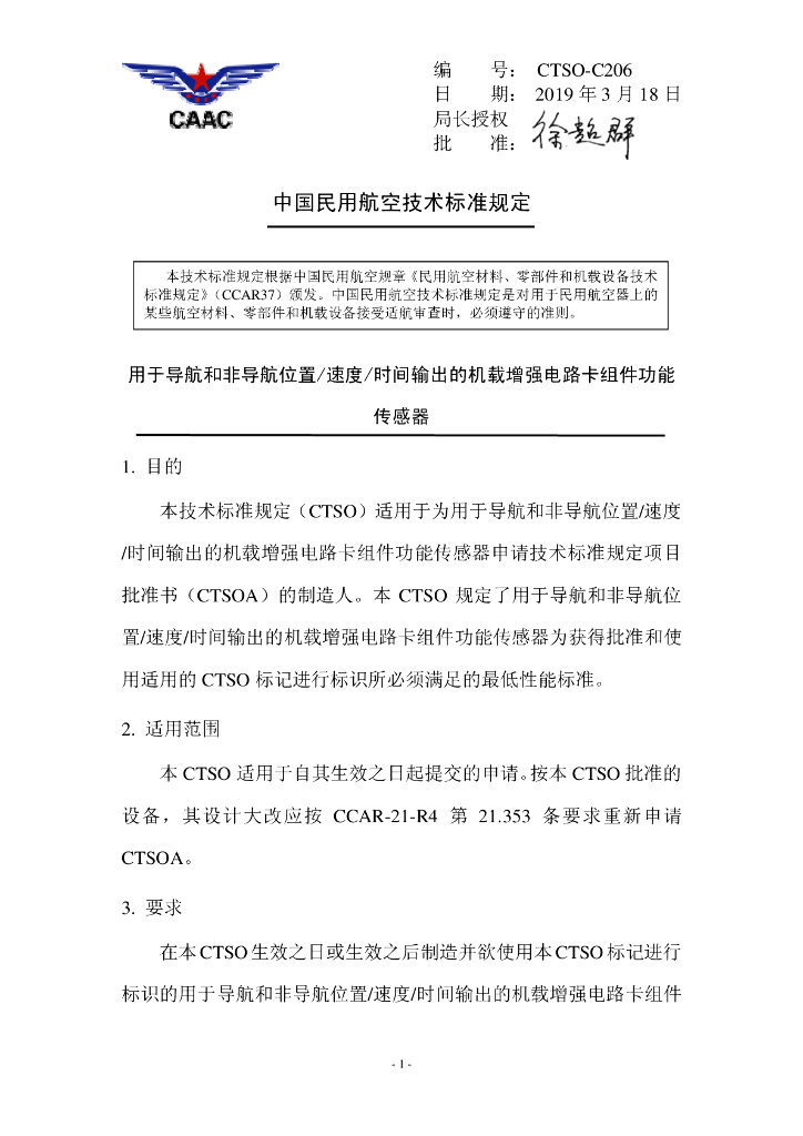 用于导航和非导航位置速度时间输出的机载增强电路卡组件功能传感器