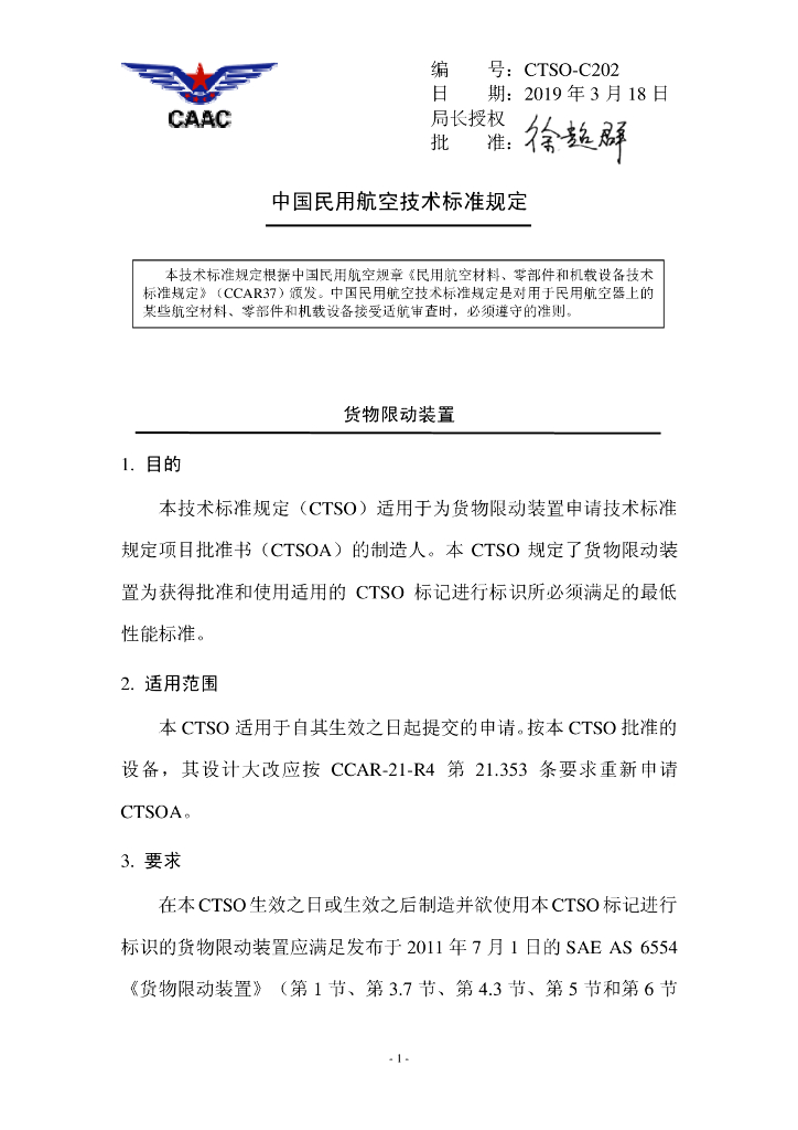 货物限动装置