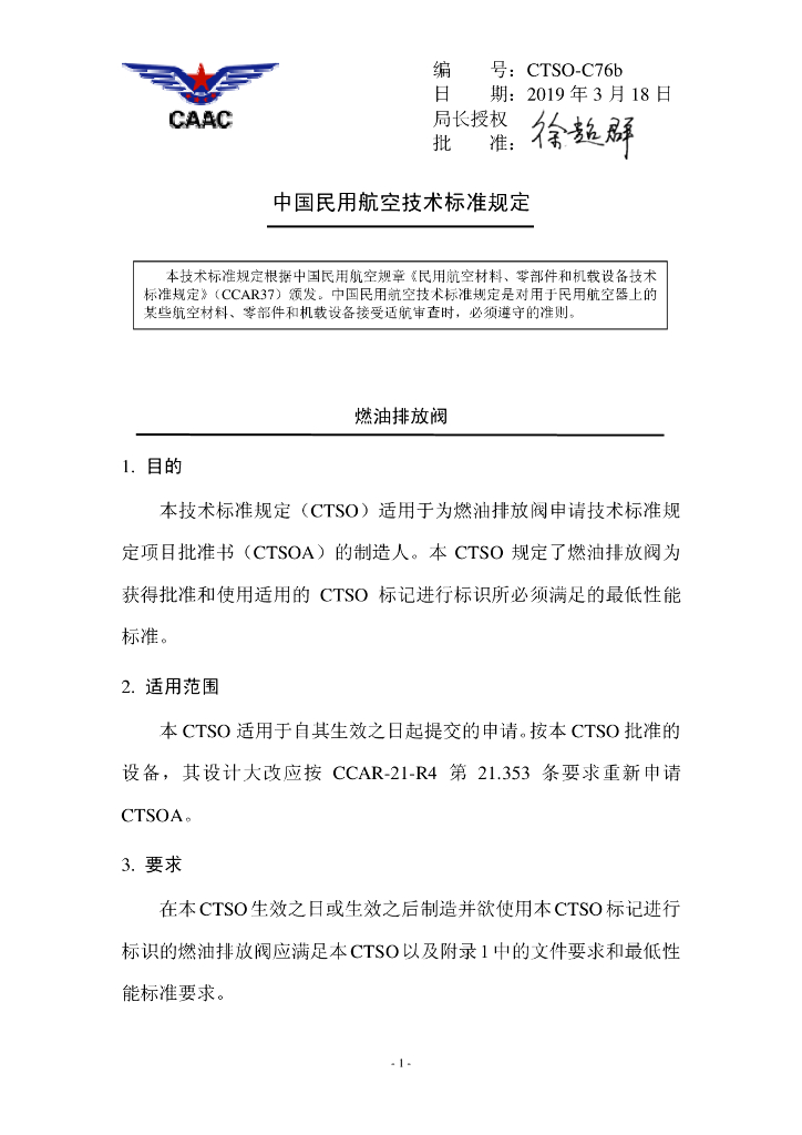燃油排放阀