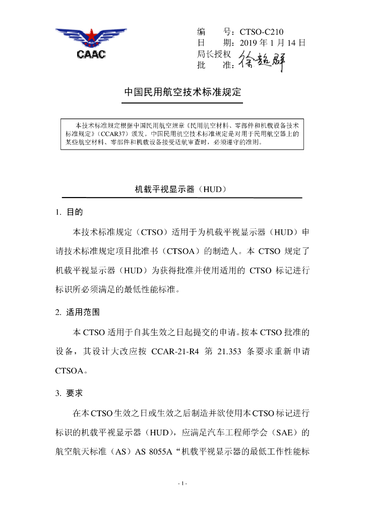 机载平视显示器（HUD）