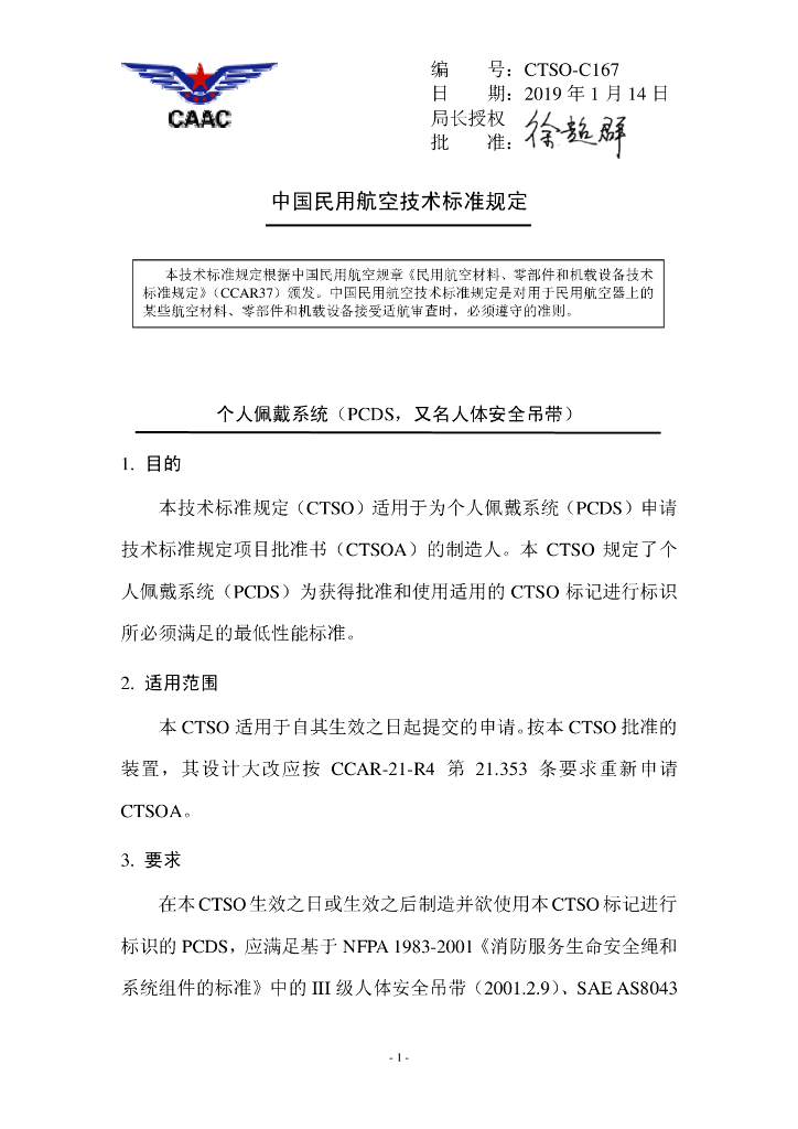 个人佩戴系统（PCDS，又名人体安全吊带）