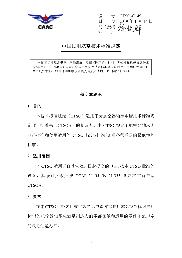 航空器轴承