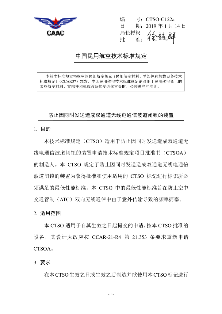 防止因同时发送造成双通道无线电通信波道闭锁的装置