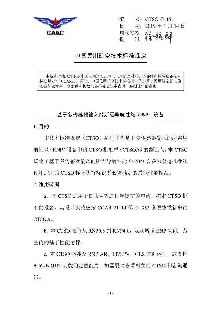 基于多传感器输入的所需导航性能（RNP）设备