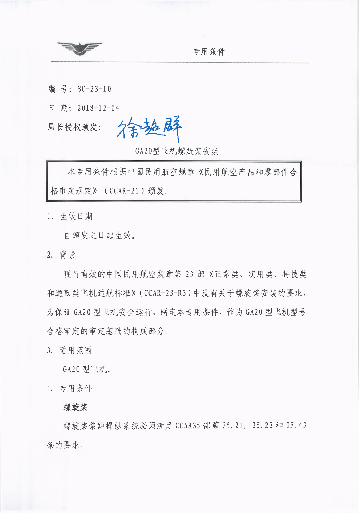 GA20型飞机螺旋桨安装