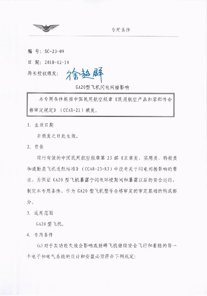 GA20型飞机闪电间接影响