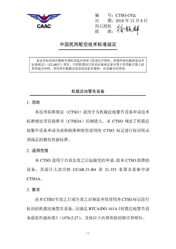 机载近地警告设备