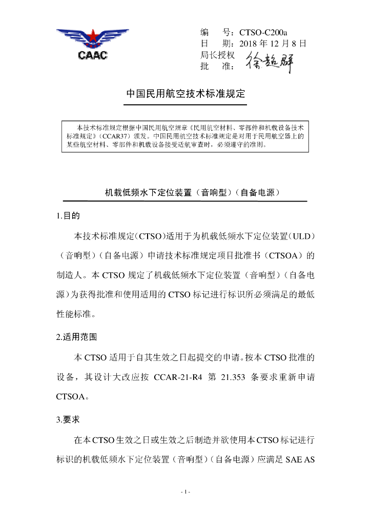 机载低频水下定位装置（音响型）（自备电源）