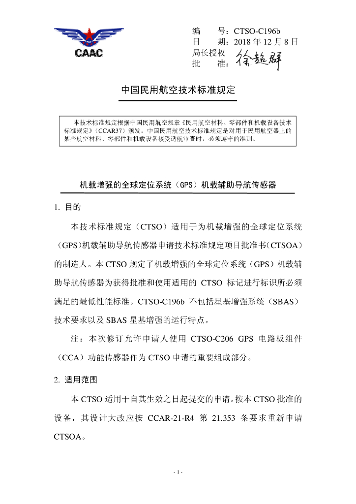 机载增强的全球定位系统（GPS）机载辅助导航传感器