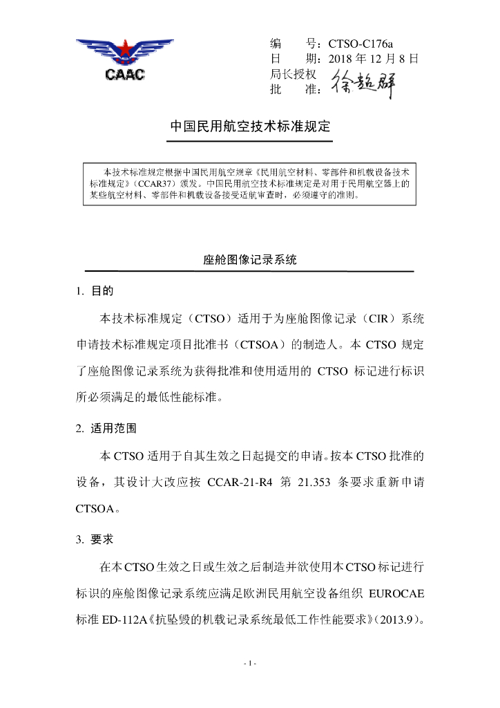 座舱图像记录系统