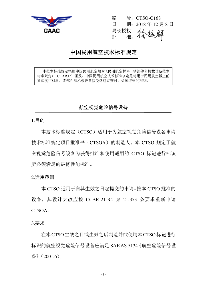 航空视觉危险信号设备