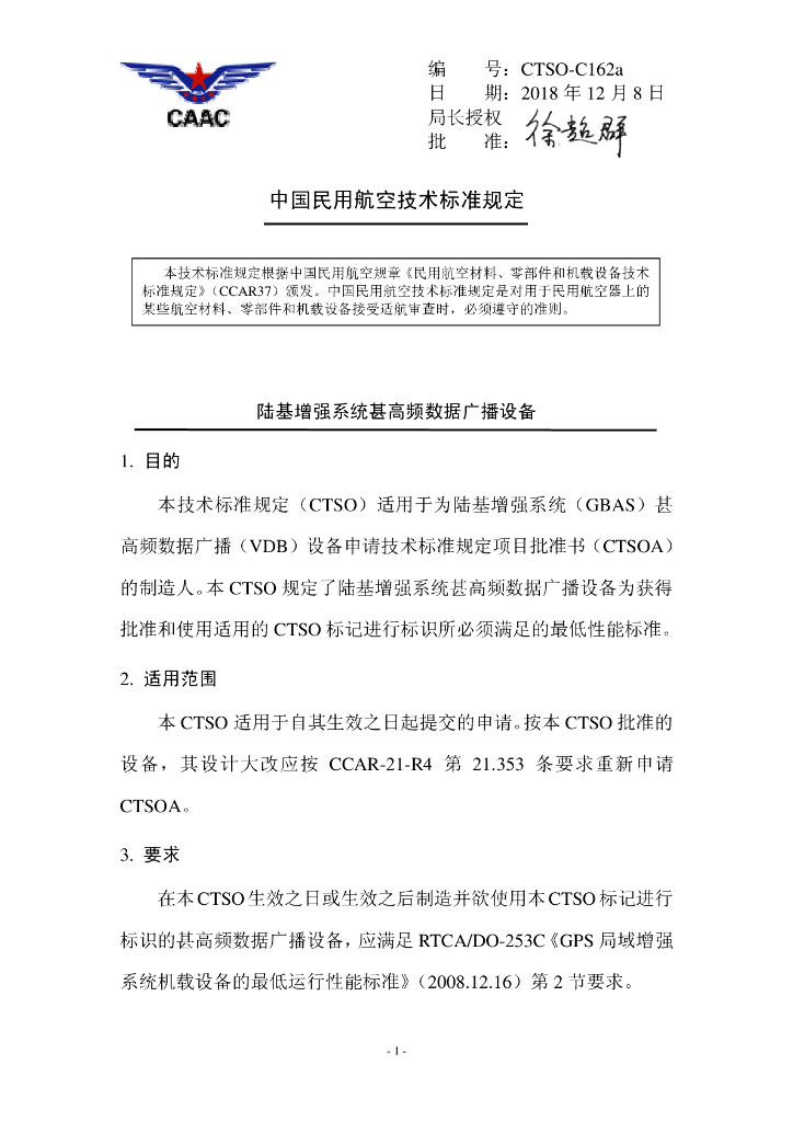 陆基增强系统甚高频数据广播设备