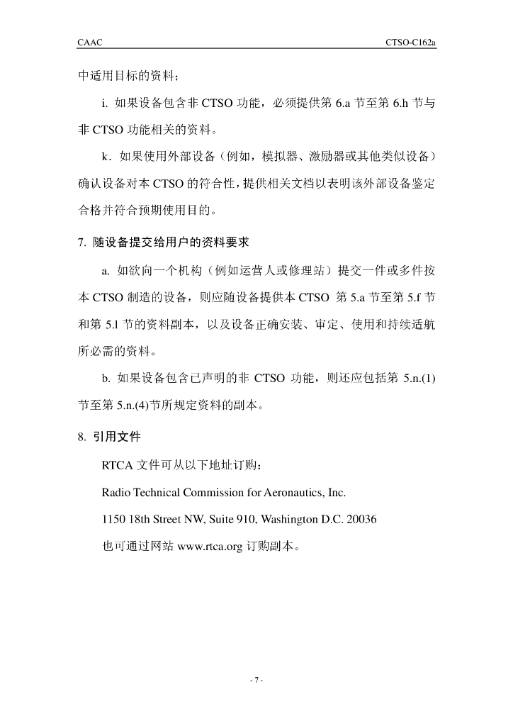 陆基增强系统甚高频数据广播设备_第7页