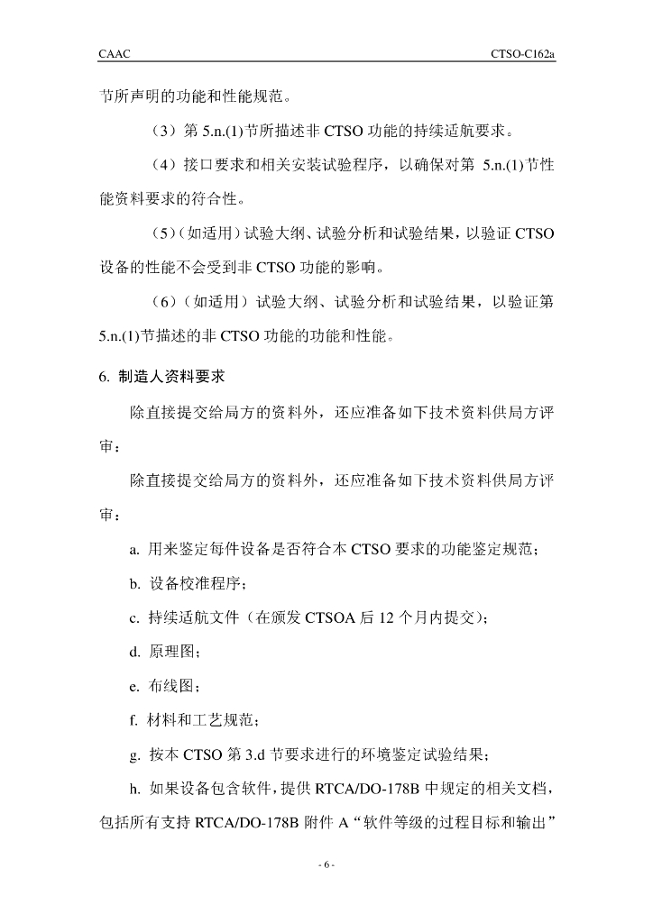 陆基增强系统甚高频数据广播设备_第6页