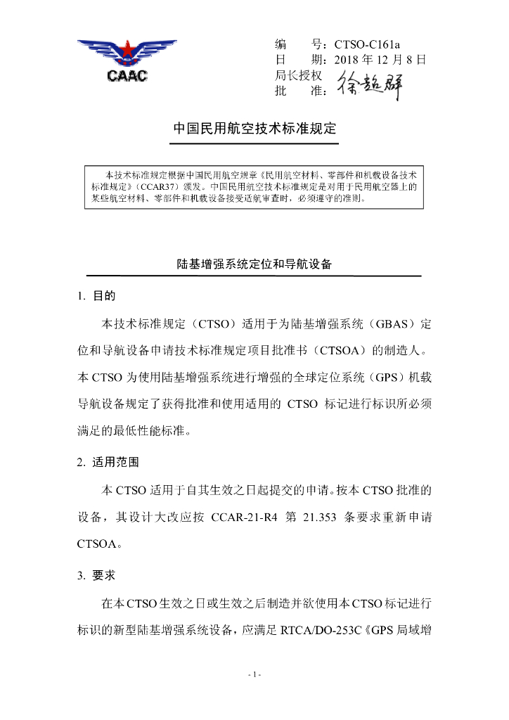 陆基增强系统定位和导航设备