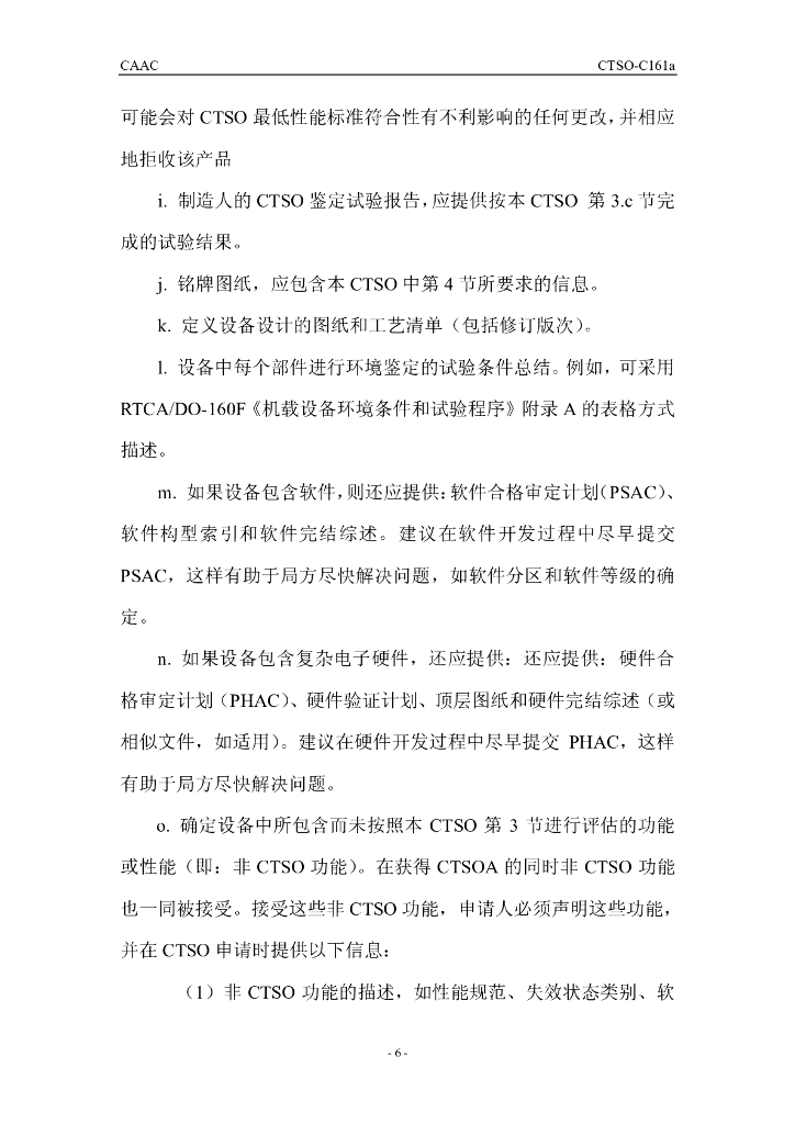 陆基增强系统定位和导航设备_第6页