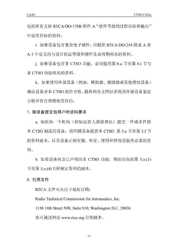 陆基增强系统定位和导航设备_第8页