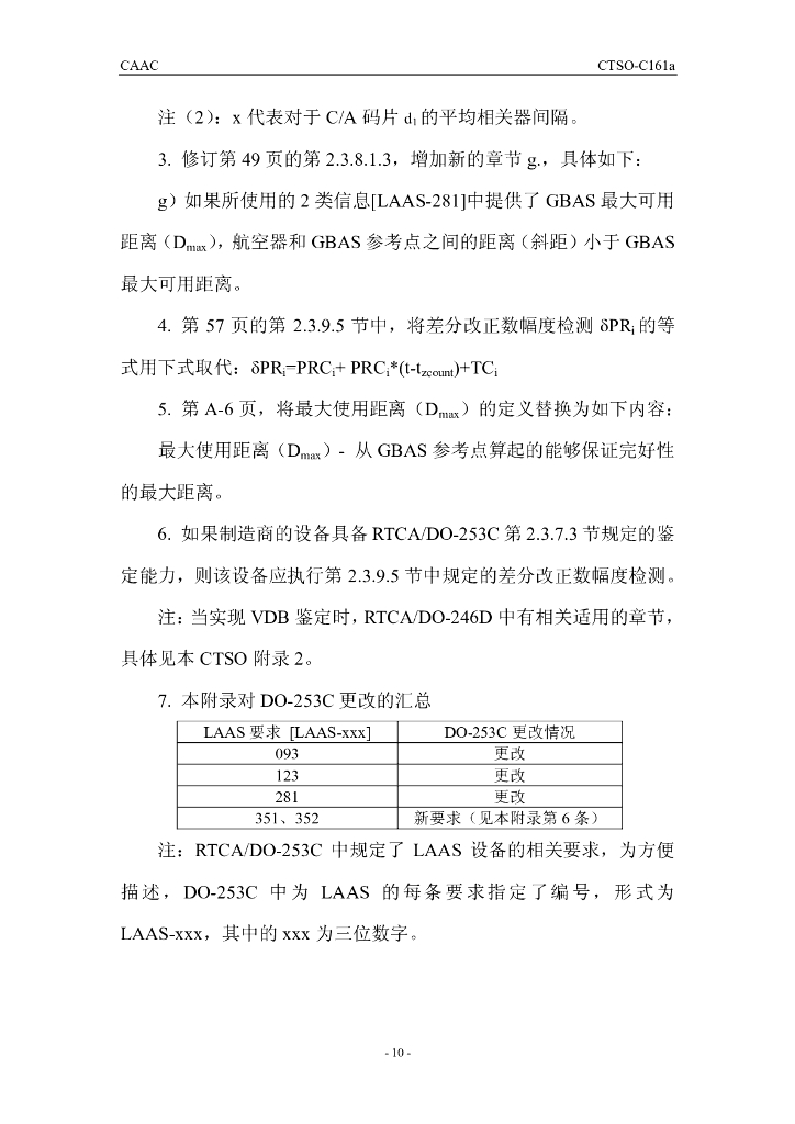 陆基增强系统定位和导航设备_第10页