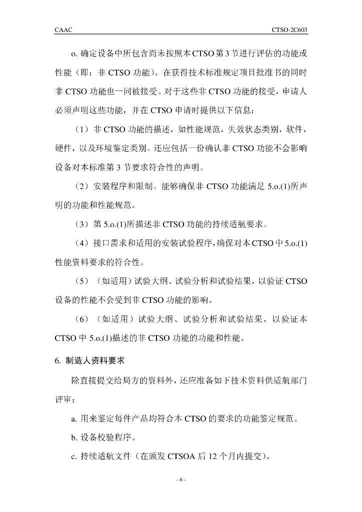 快速获取驾驶舱音频记录器_第6页