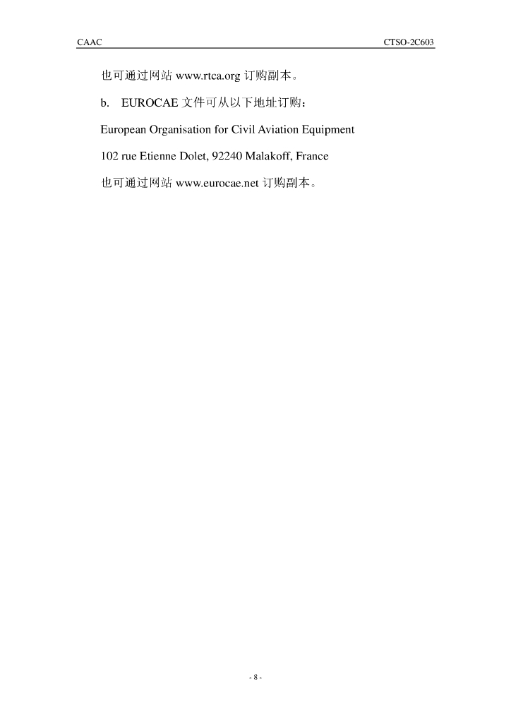 快速获取驾驶舱音频记录器_第8页