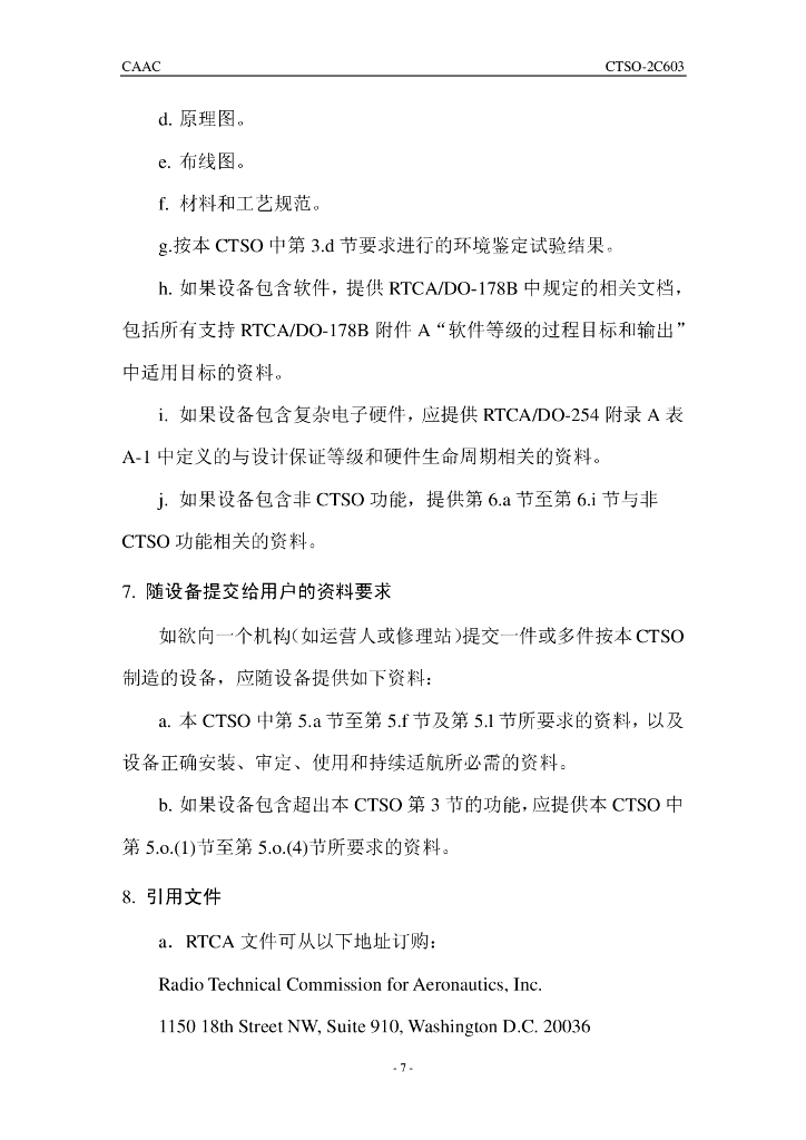 快速获取驾驶舱音频记录器_第7页