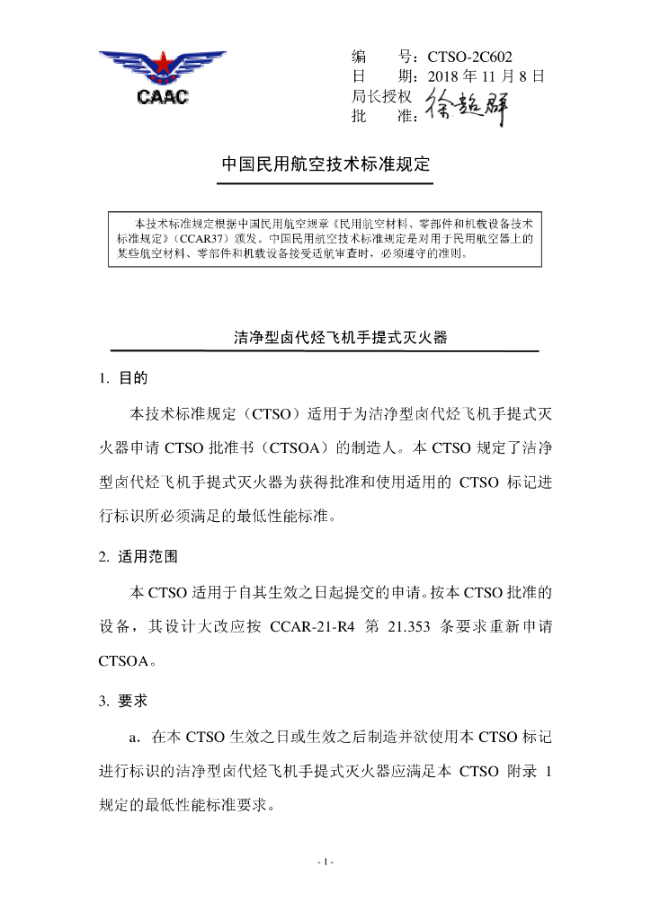 洁净型卤代烃飞机手提式灭火器