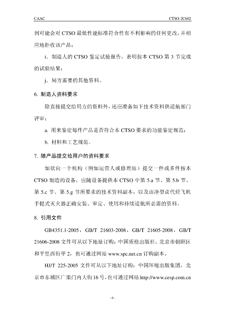 洁净型卤代烃飞机手提式灭火器_第6页