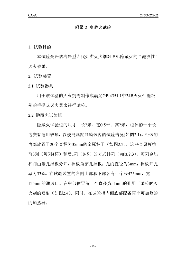 洁净型卤代烃飞机手提式灭火器_第10页