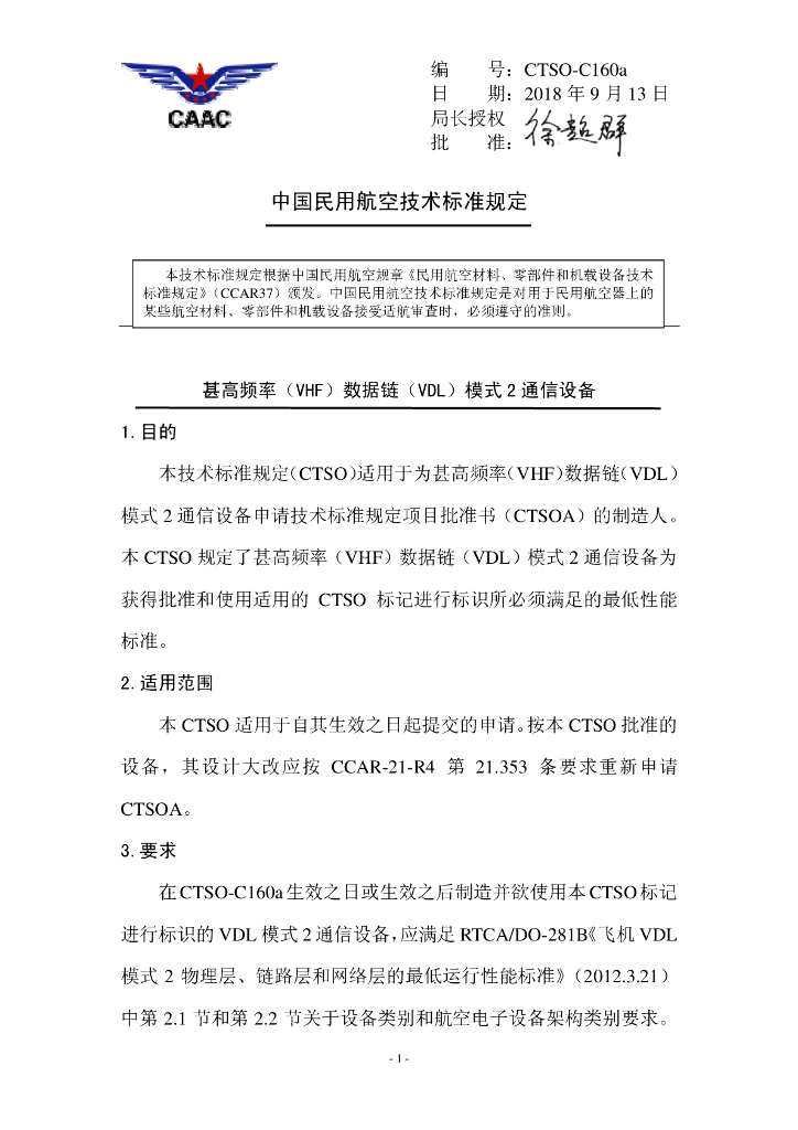 甚高频率（VHF）数据链（VDL）模式2 通信设备