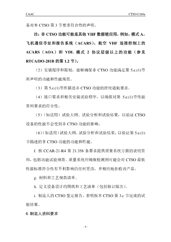 甚高频率（VHF）数据链（VDL）模式2 通信设备_第6页