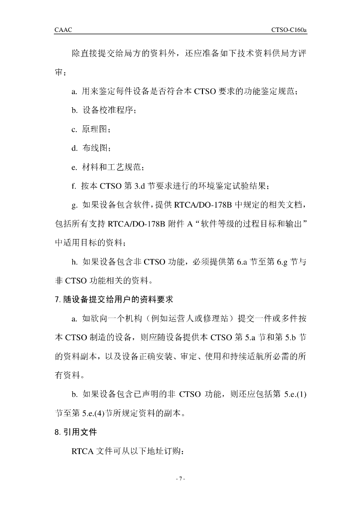 甚高频率（VHF）数据链（VDL）模式2 通信设备_第7页