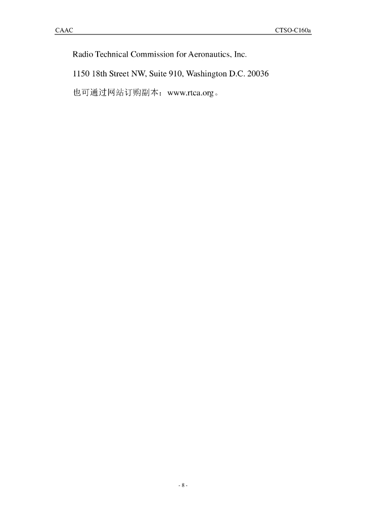 甚高频率（VHF）数据链（VDL）模式2 通信设备_第8页