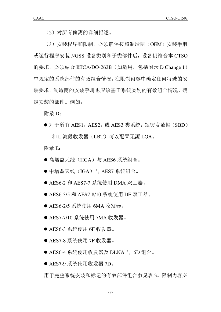 下一代卫星系统（NGSS）设备_第8页