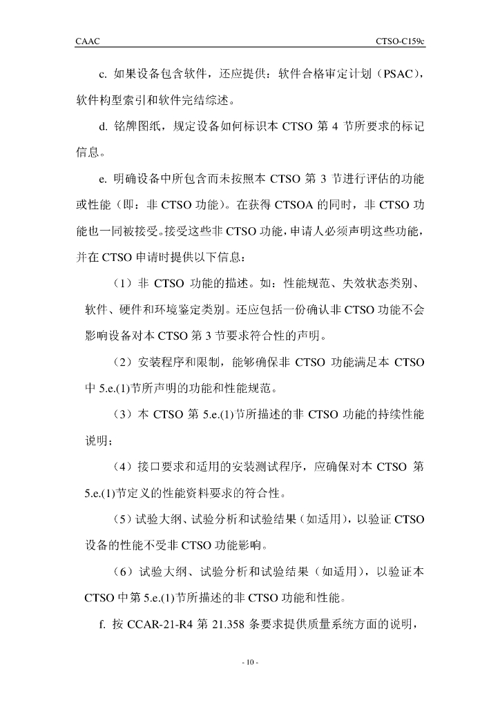 下一代卫星系统（NGSS）设备_第10页