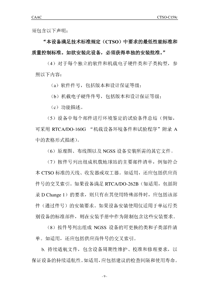 下一代卫星系统（NGSS）设备_第9页