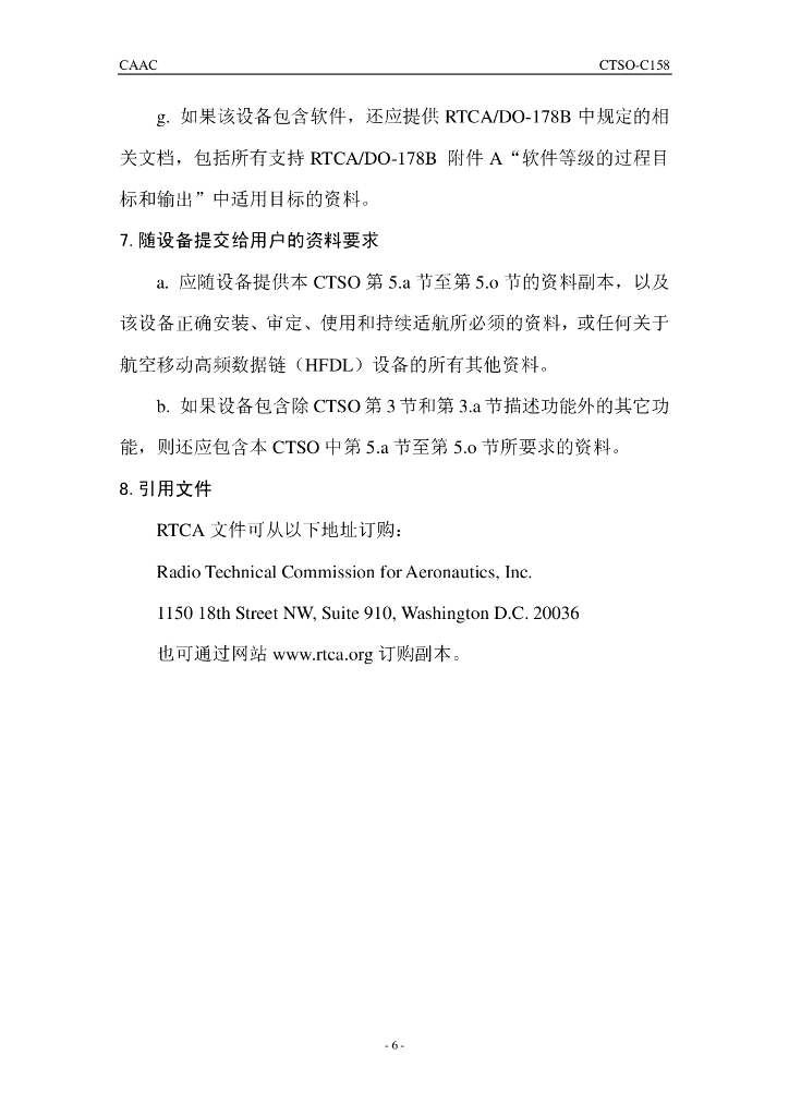 航空移动高频数据链（HFDL）通信设备_第6页