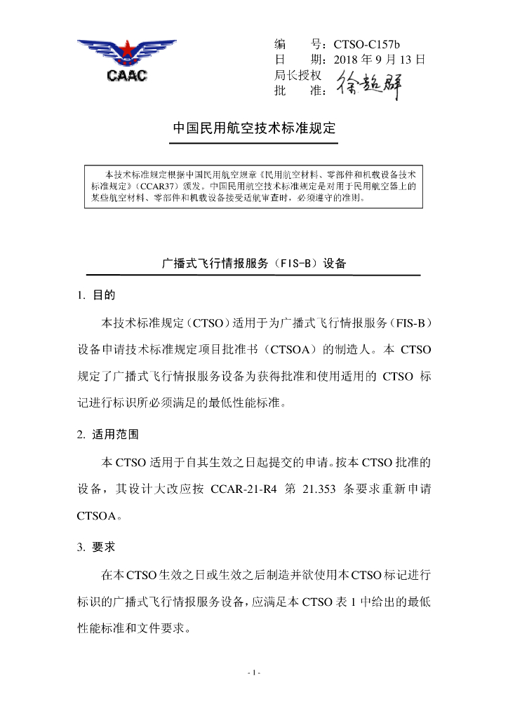 广播式飞行情报服务（FIS-B）设备